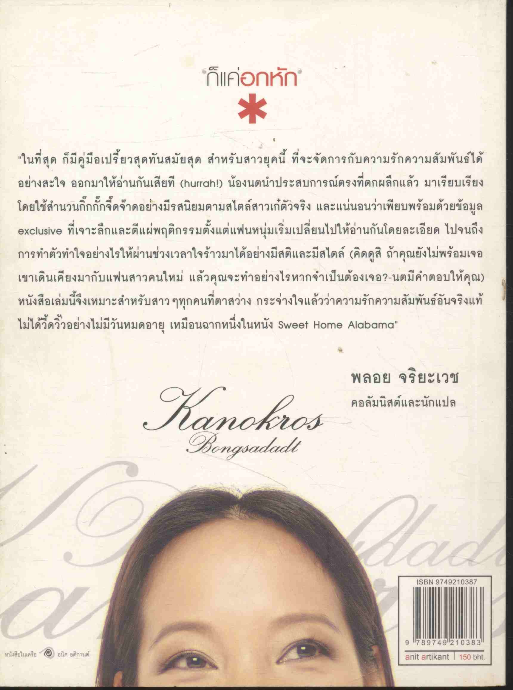 ก็แค่อกหัก