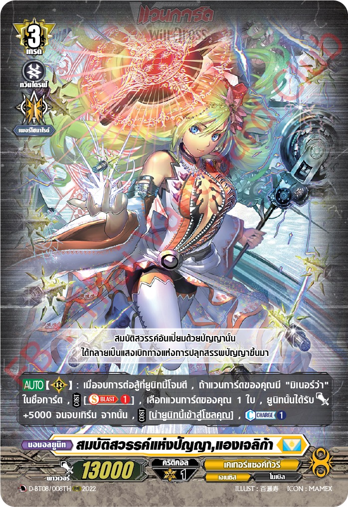 สมบัติสวรรค์แห่งปัญญา,แองเจลิก้า