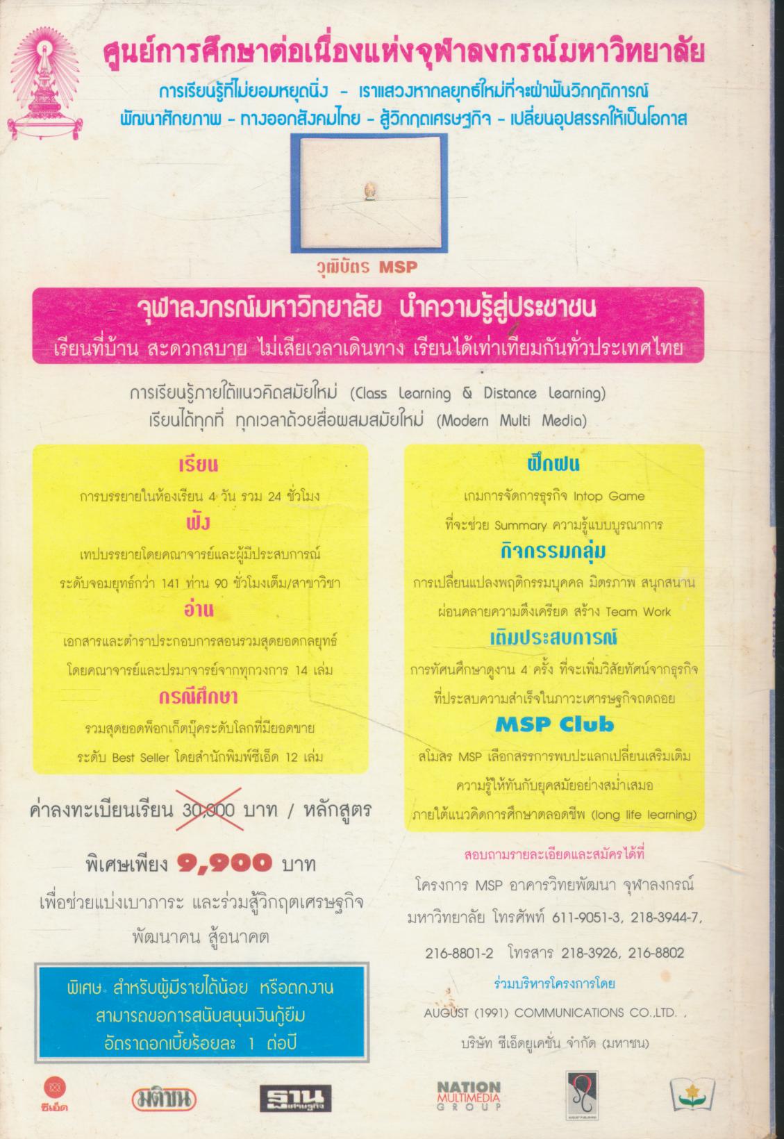 เพื่อนหนังสือ ปีที่ ๘ ฉบับที่ ๖๔ มกราคม - กุมภาพันธ์ พ.ศ.๒๕๔๑