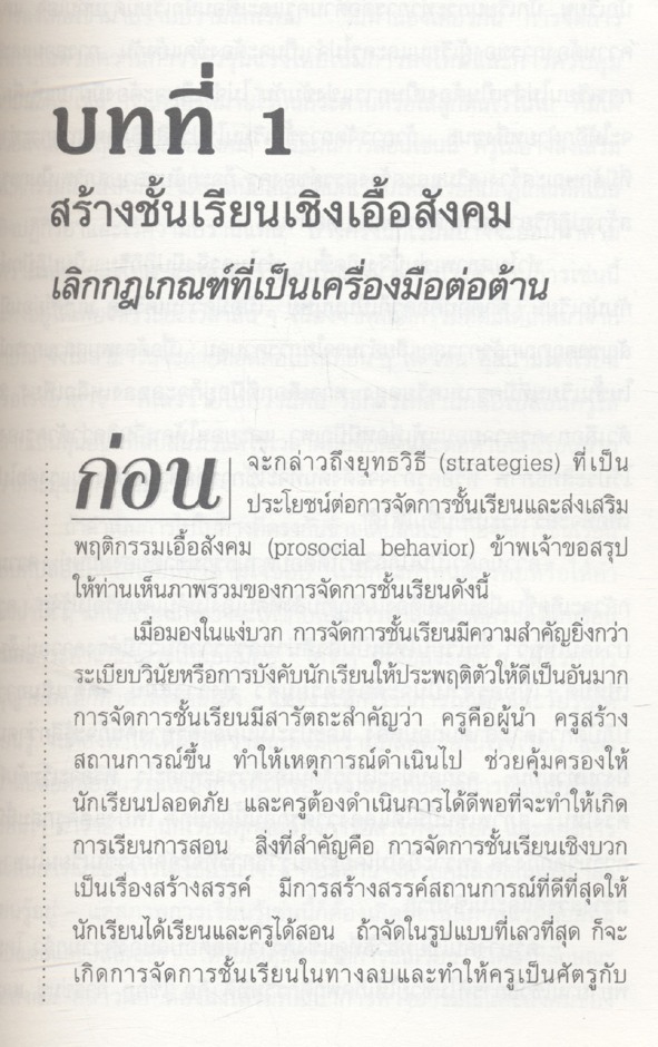 ห้องเรียนสร้างสรรค์