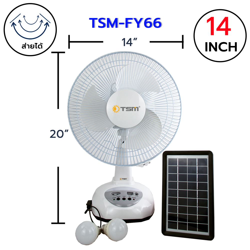 พัดลมโซล่าเซลล์ พัดลมตั้งโต๊ะ ส่ายได้ พร้อมแผงโซล่าเซลล์ ใช้กับไฟบ้านได้ ได้รับมาตรฐาน มอก.