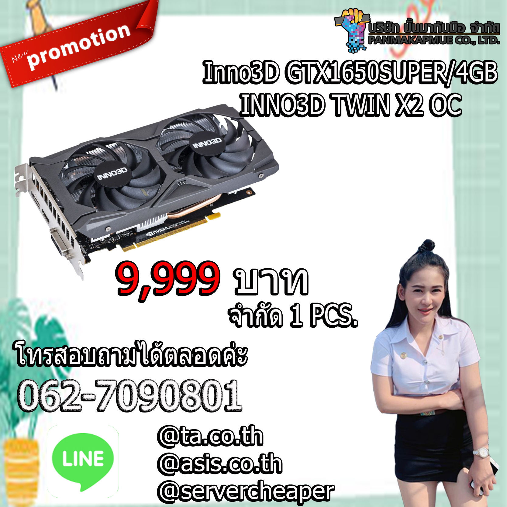 การ์ดจอ Inno3D GTX1650SUPER/4GB INNO3D TWIN X2 OC
