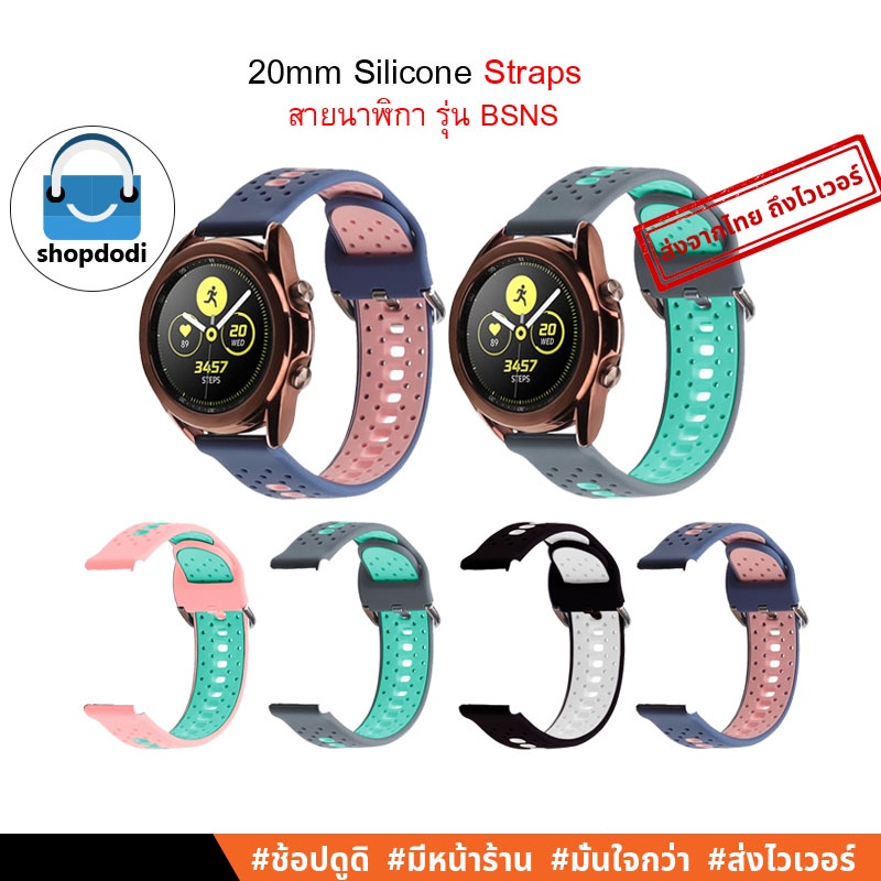 Shopdodi BSNS สายนาฬิกา 20mm ยางซิลิโคน Samsung Watch 7/ Garmin Vivoactive 5, Venu SQ2 Straps