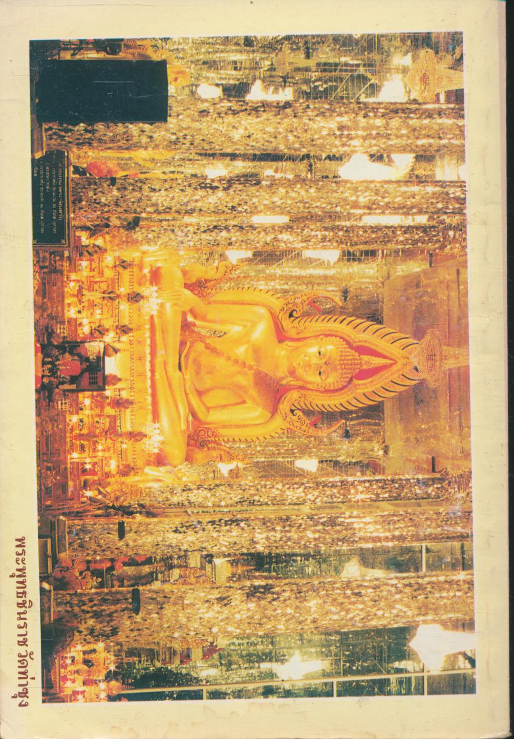 หลวงพ่อ ตอบปัญหาธรรม ฉบับพิเศษ เล่ม ๑