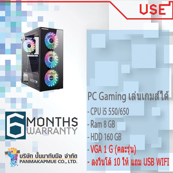 PC Gaming เล่นเกมส์ได้ Core i5