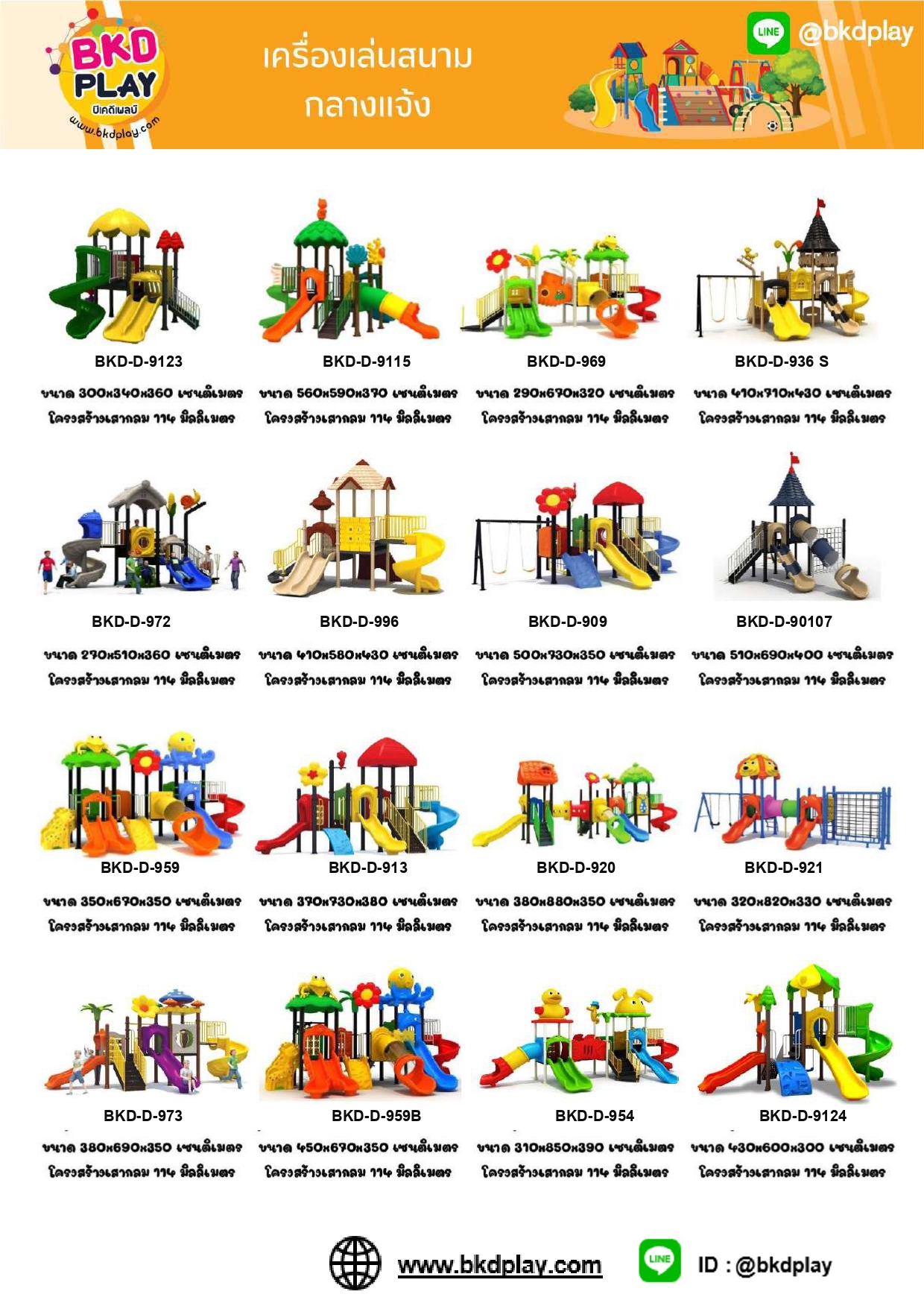 cattalog แคตตาล็อครวม เครื่องเล่นสนาม เฟอร์นิเจอร์ บ้านบอลเด็ก ห้องบอลเด็ก นุ่มนิ่ม