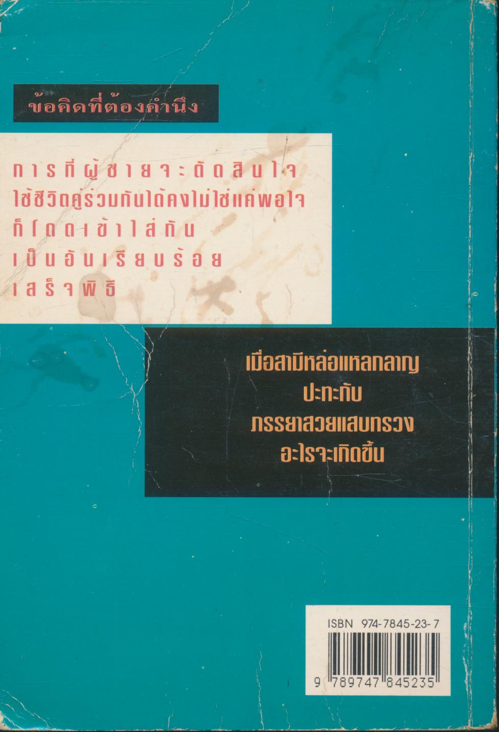 คู่รักคู่ร้าง