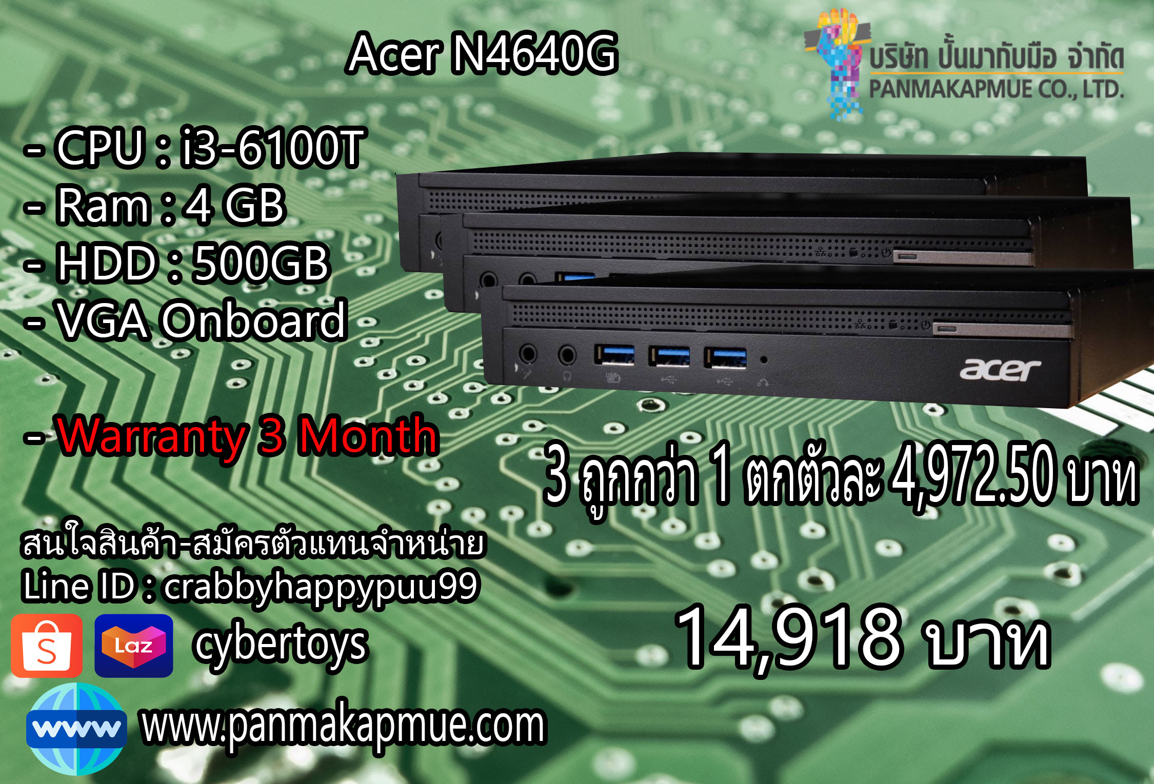 Acer N4640G ซื้อ 3 ถูกกว่า 1 !!