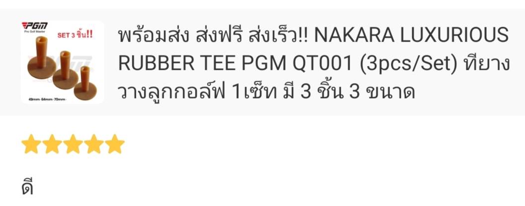 TEE ยางวางลูกกอล์ฟ RUBBER TEE PGM QT001 (เซ็ต 3 ชิ้น)