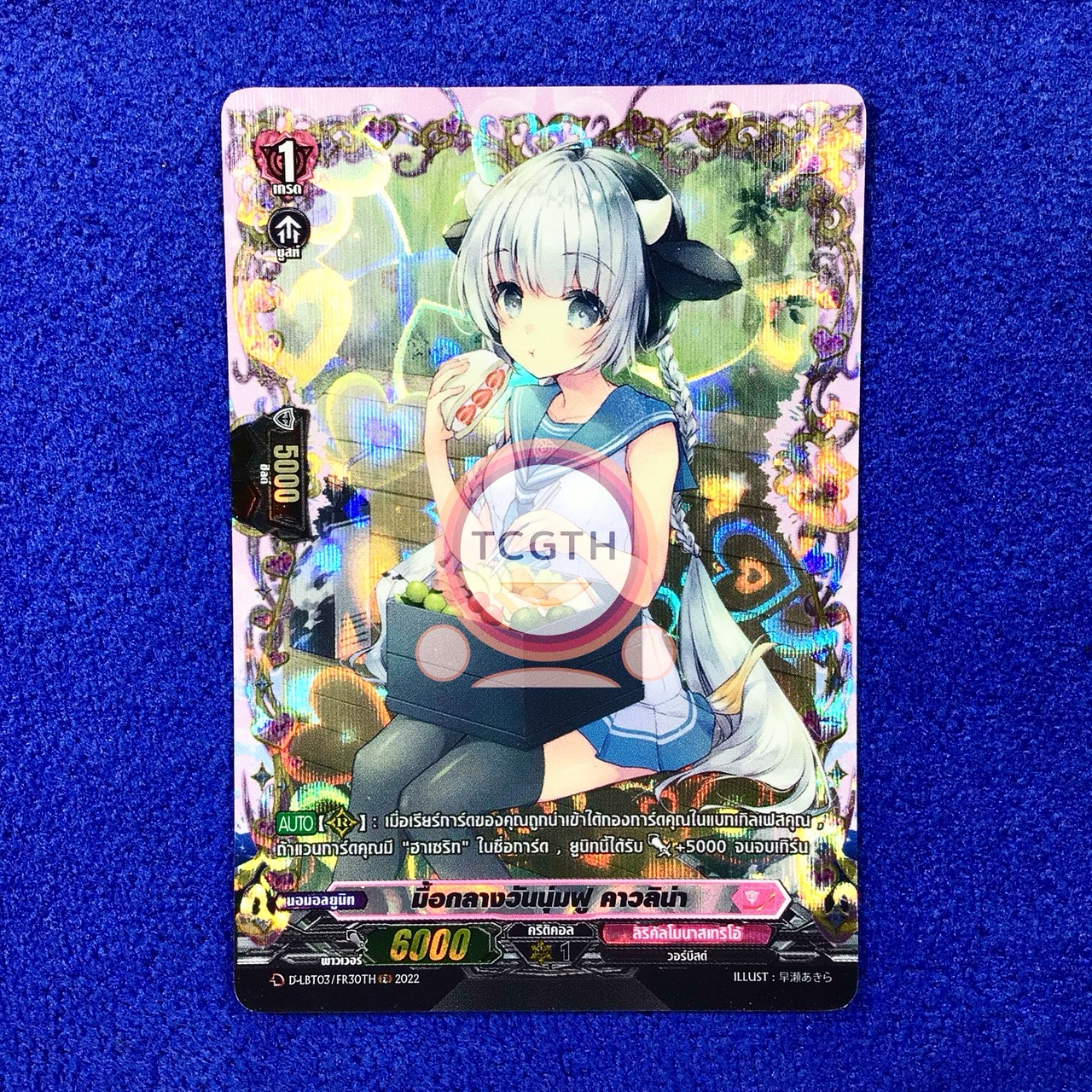 มื้อกลางวันนุ่มฟู คาวลิน่า