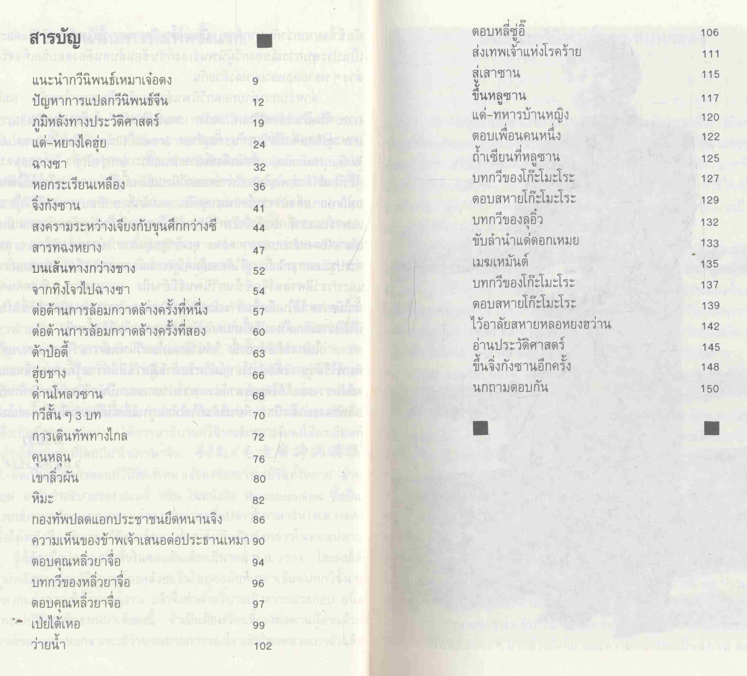 กวีนิพนธ์ เหมาเจ๋อตง