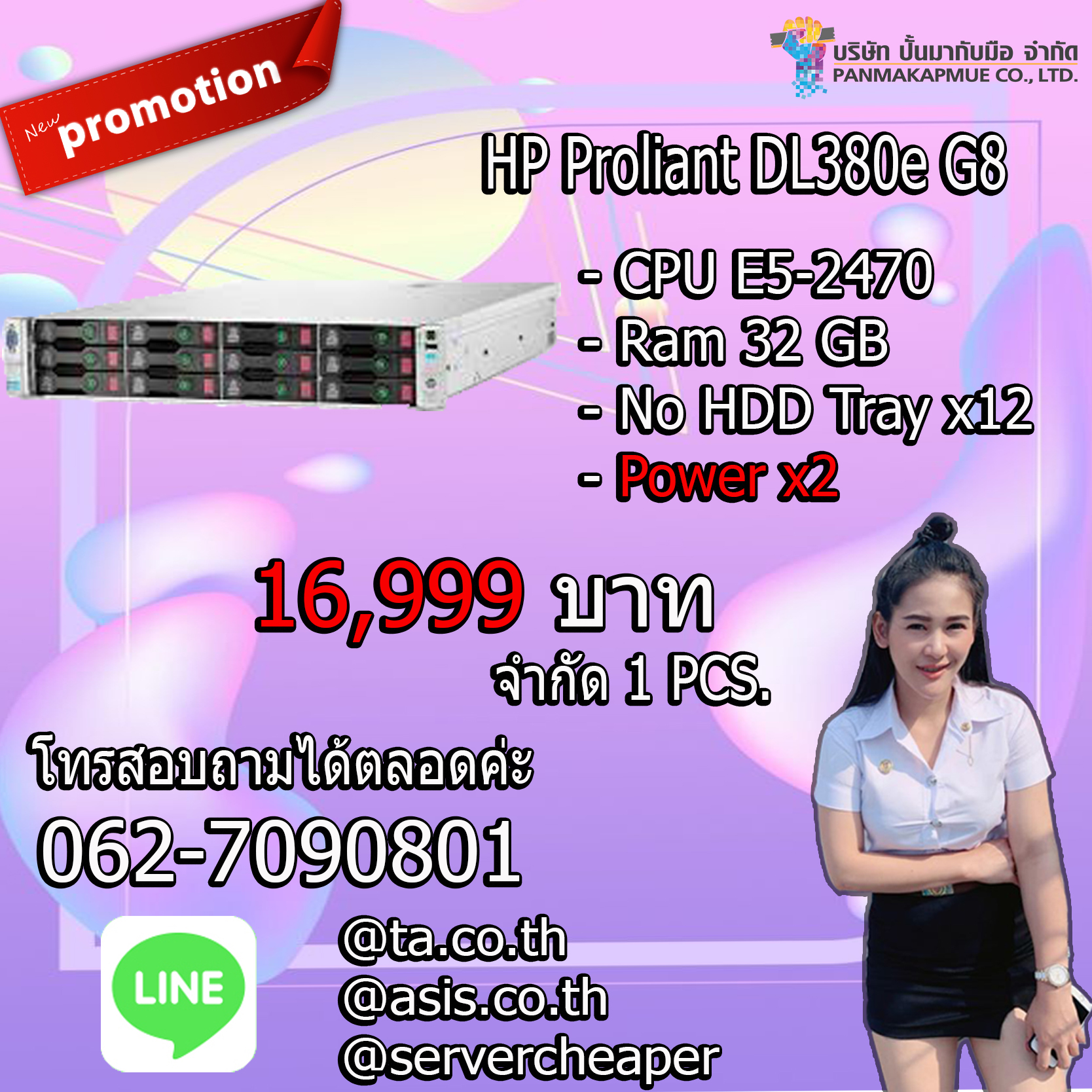 HP Proliant DL380e G8 Server