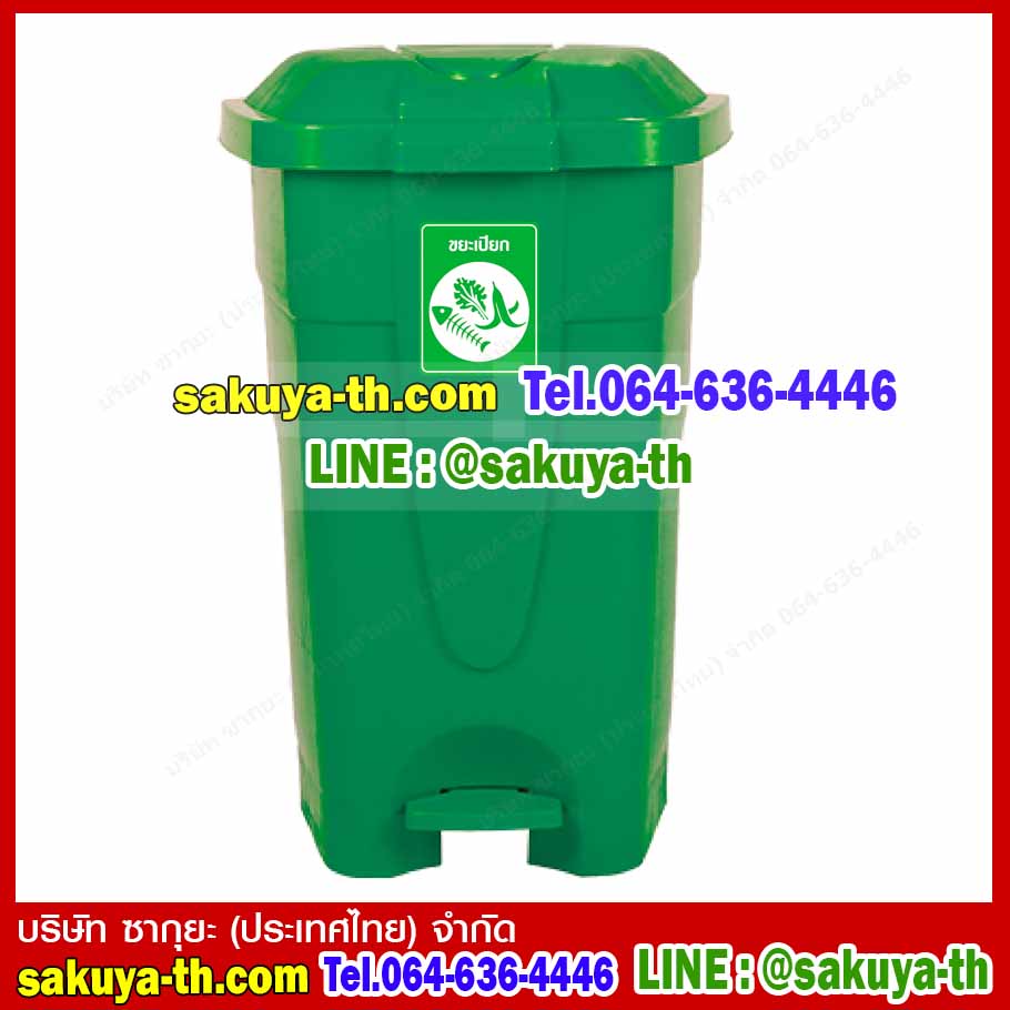 ถังขยะทรงเหลี่ยม เท้าเหยียบ 85 ลิตร