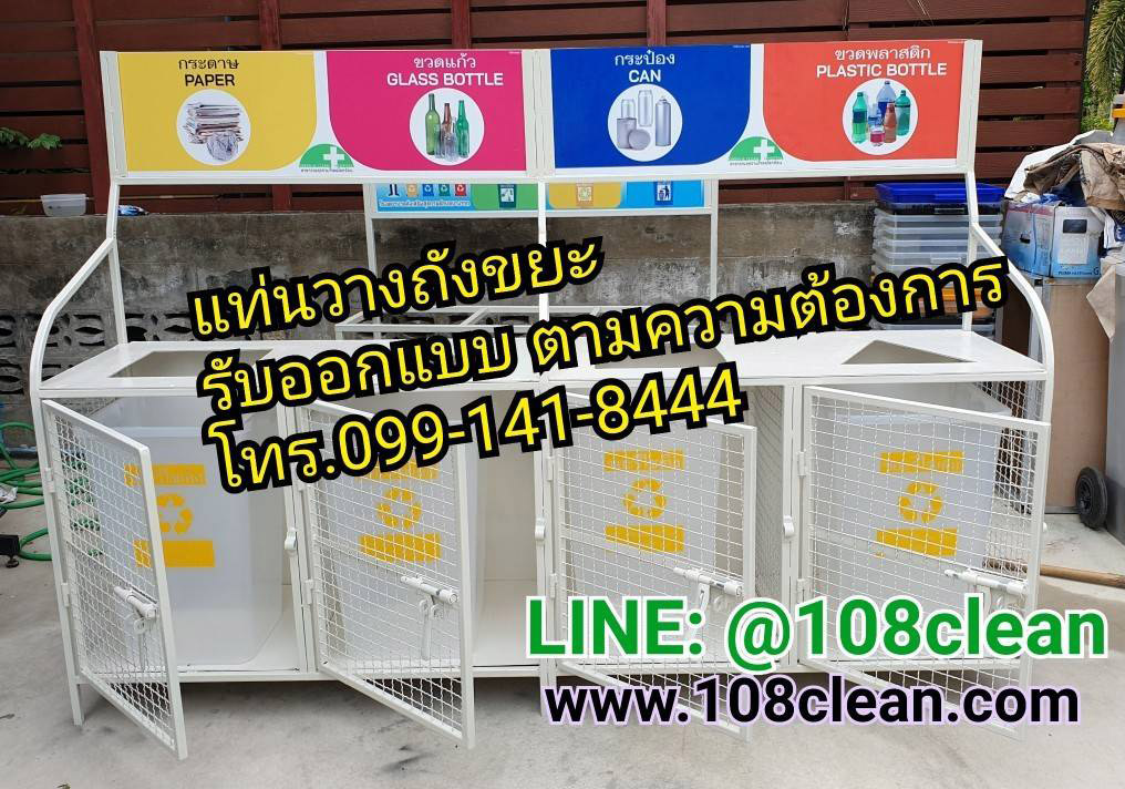 ที่วางถังขยะ 60 ลิตร 4 ช่อง มีป้ายแผงหลัง