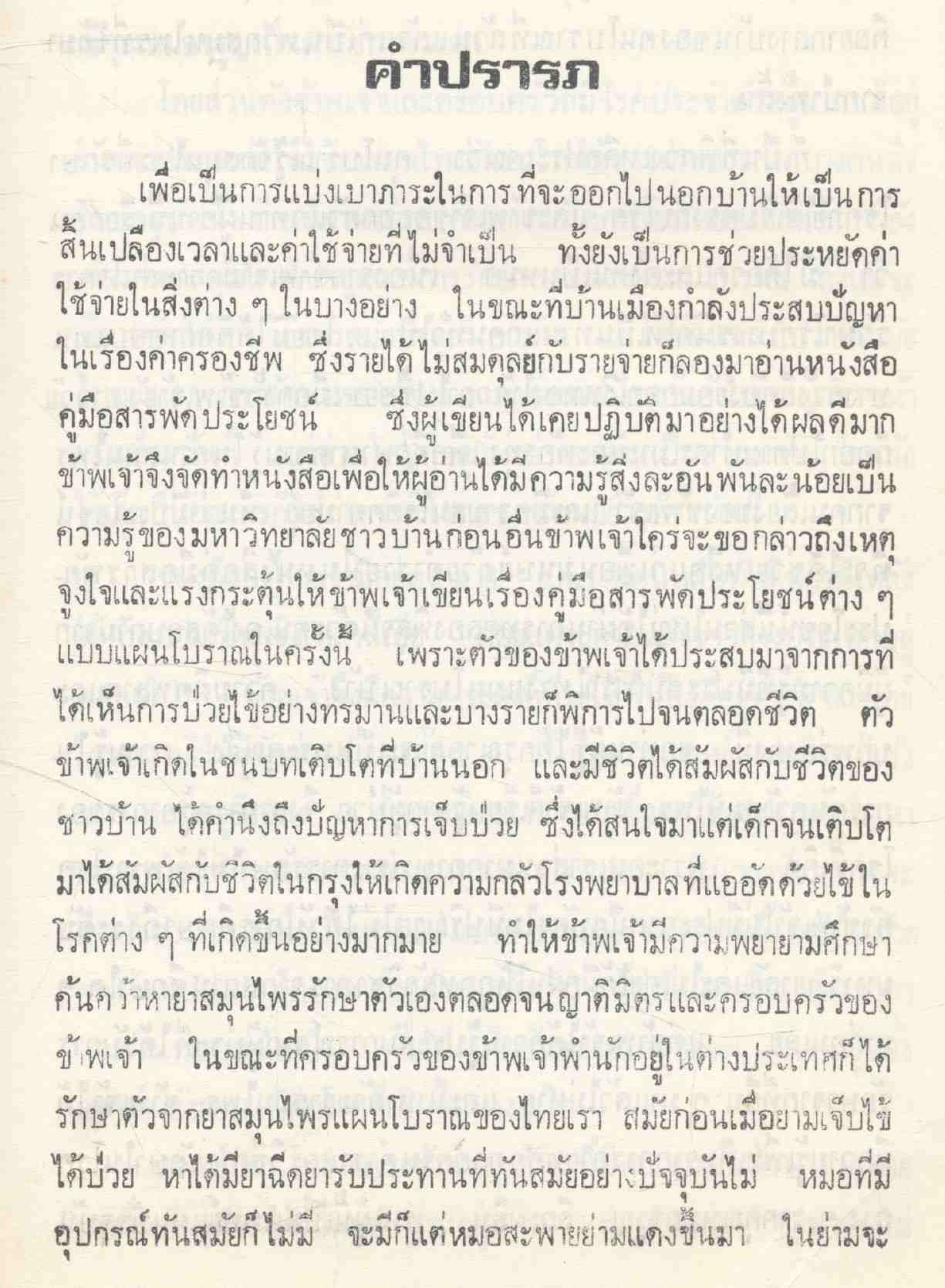 คู่มือสารพัดประโยชน์