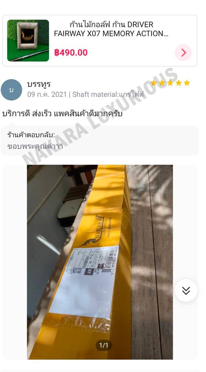 ก้านกราไฟต์ใส่ชุดเหล็ก EXTREMLY 07 MODEL TGI.0715X MEMORY ACTION เบาเพียง 63 กรัม!!! มือหนึ่ง ของแท้ BY NakaraLuxurious