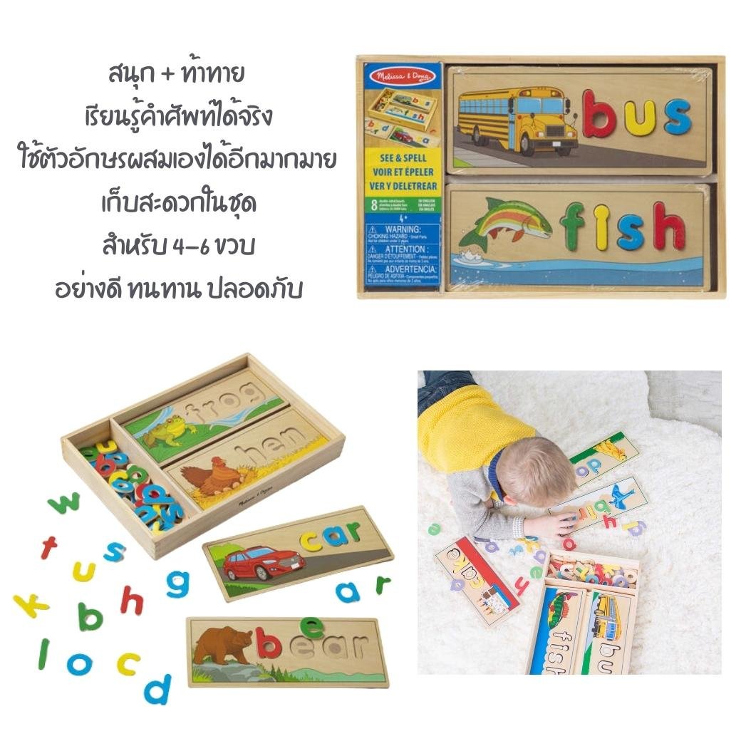 ชุดผสมคำศัพท์ บอร์ดสะกดคำ 2 ด้าน Melissa & Doug See and Spell