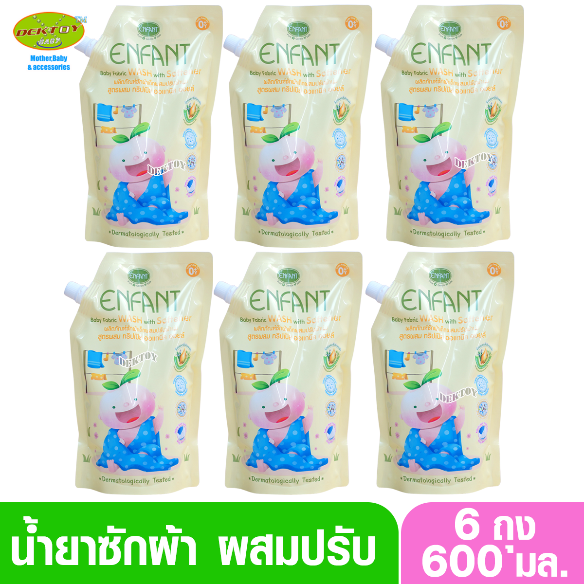 6 ถุง Enfant อองฟองต์ น้ำยาซักผ้าผสมปรับผ้านุ่ม ชนิดถุง 600มล.