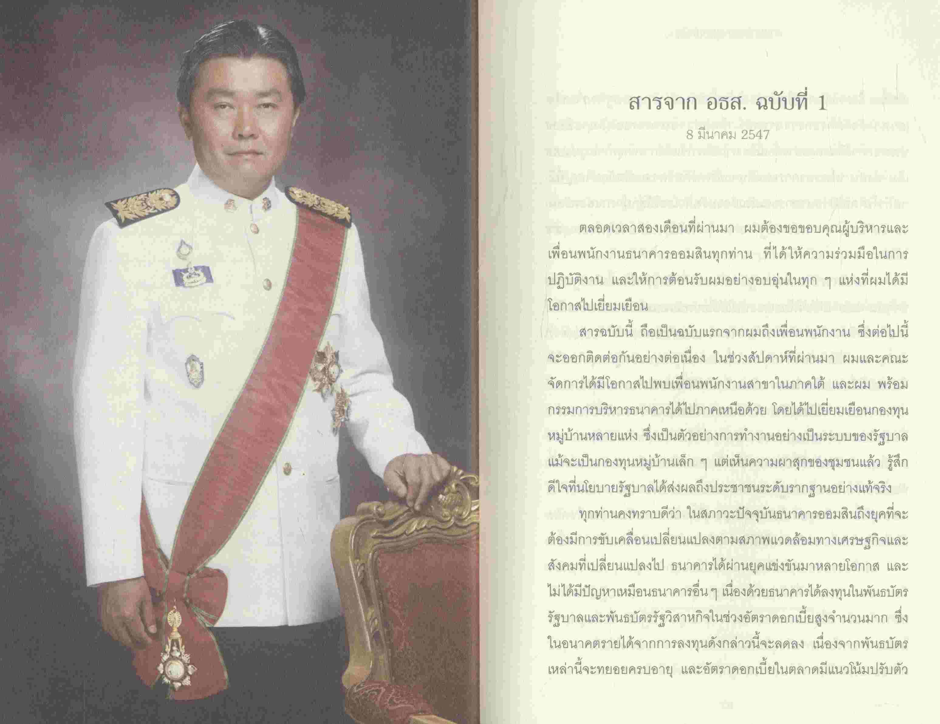 จดหมายเหตุจากออมสิน โดย กรพจน์ อัศวินวิจิตร