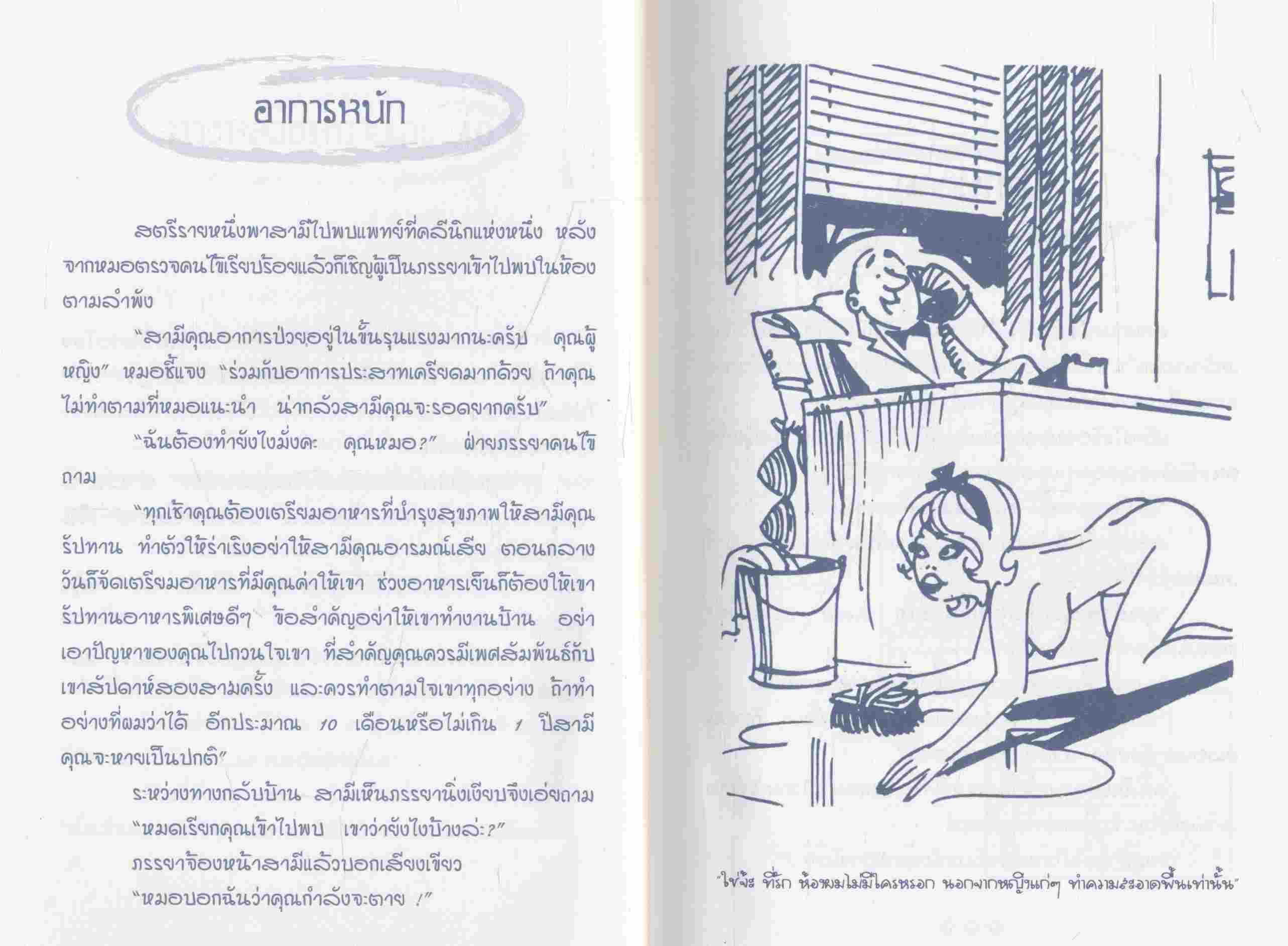 ตลกสัปดน 5