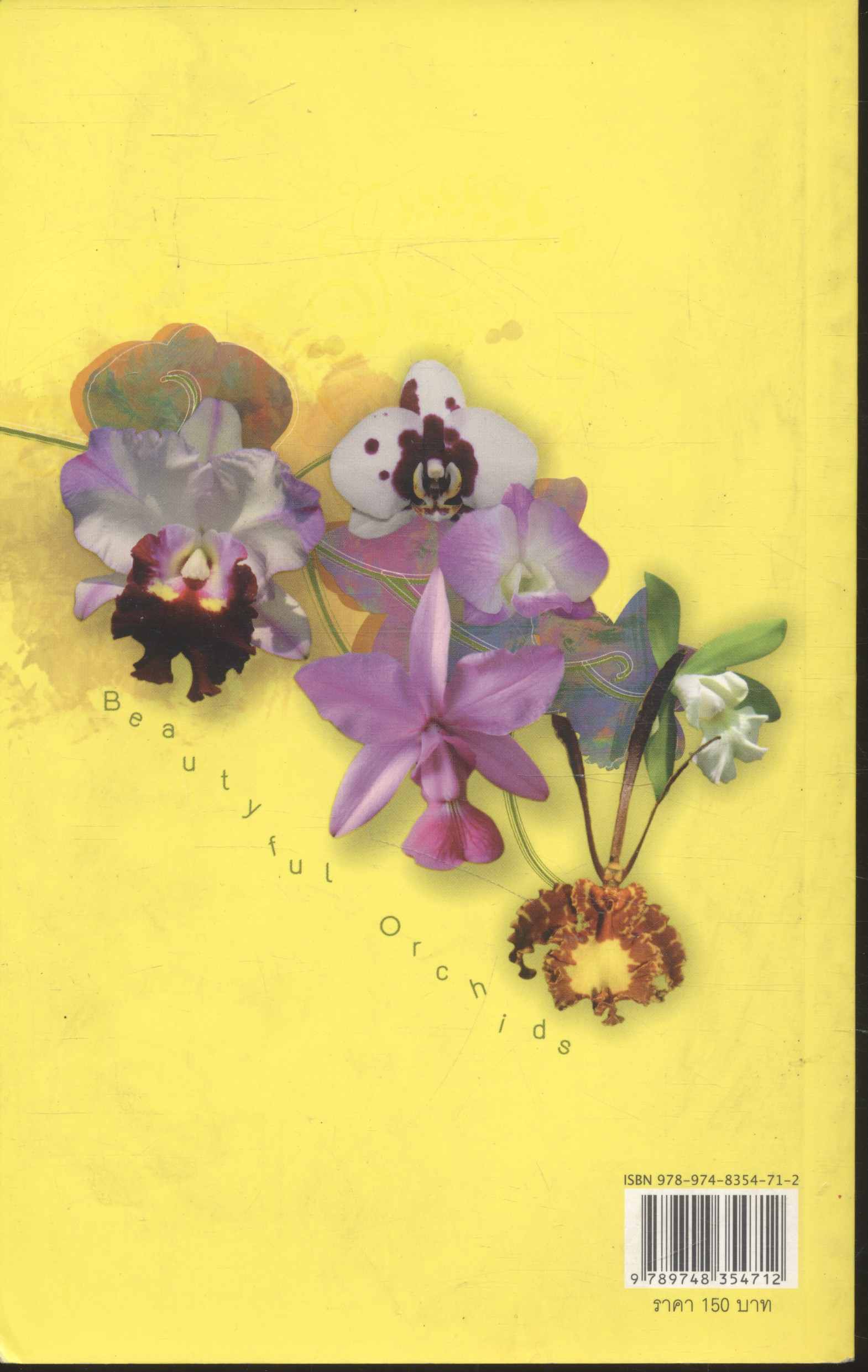 ร้อยพรรณพฤกษา กล้วยไม้ แสนสวย (ภาพประกอบสี)