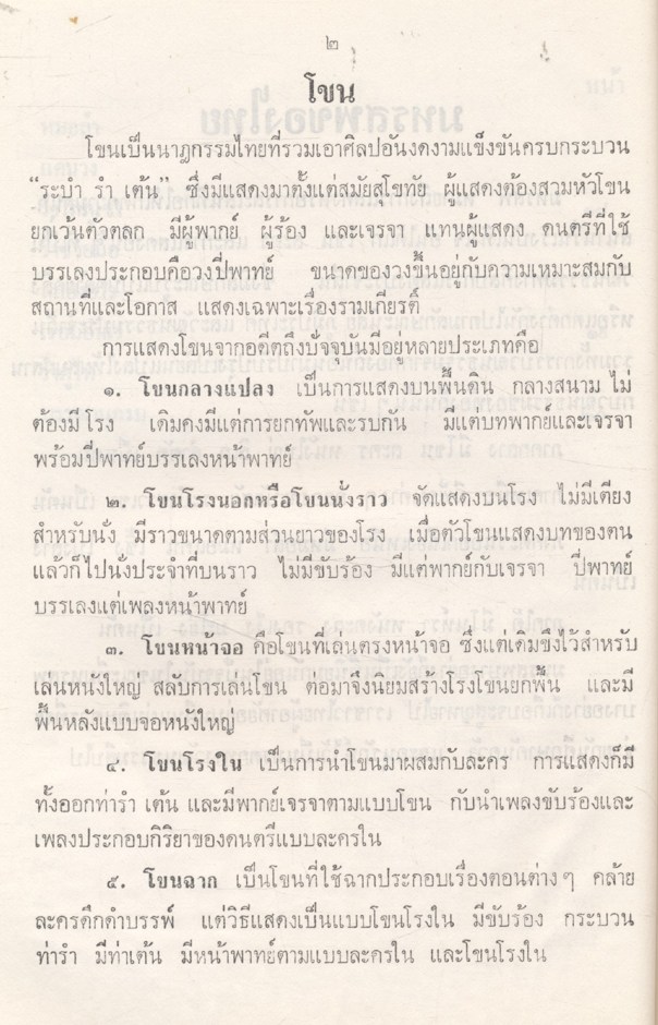 มหรสพของไทย