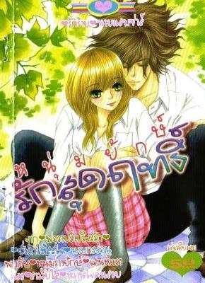 หนุ่มยักษ์รักสุดฤทธิ์