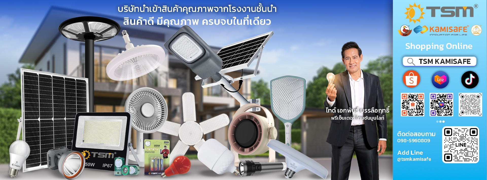 TSM Kamisafe Shop (บริษัท ไทยซันมูนไลท์เทรดดิ้ง จำกัด)
