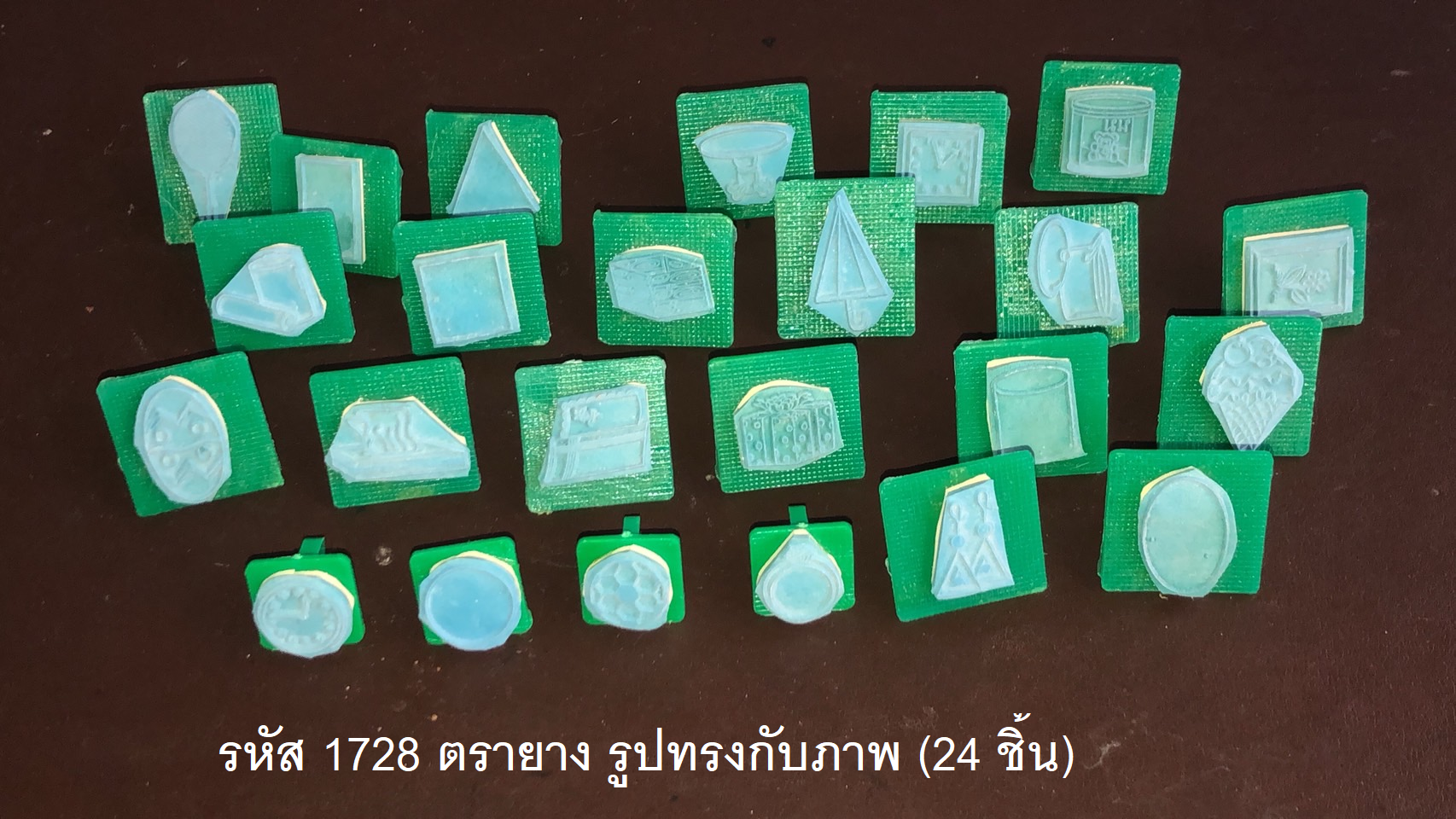 ตรายาง ตราปั๊ม ตัวเลข กฮ AZ รอยประ สัตว์ นาฬิกา ผลไม้ รูปทรง อาชีพ ตราชั่ง การบ้าน คำสั่ง ธงชาติอาเซียน พร้อมส่ง เด็ก ครู โรงเรียน
