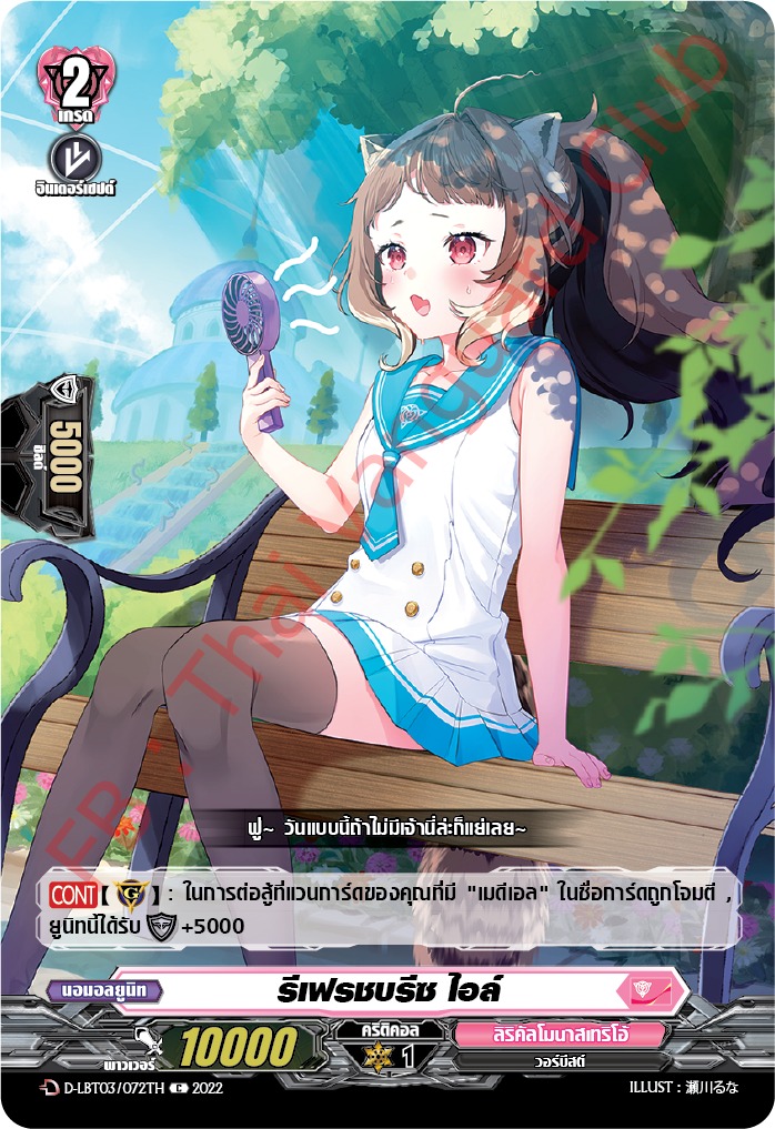 รีเฟรชบรีซ ไอล์