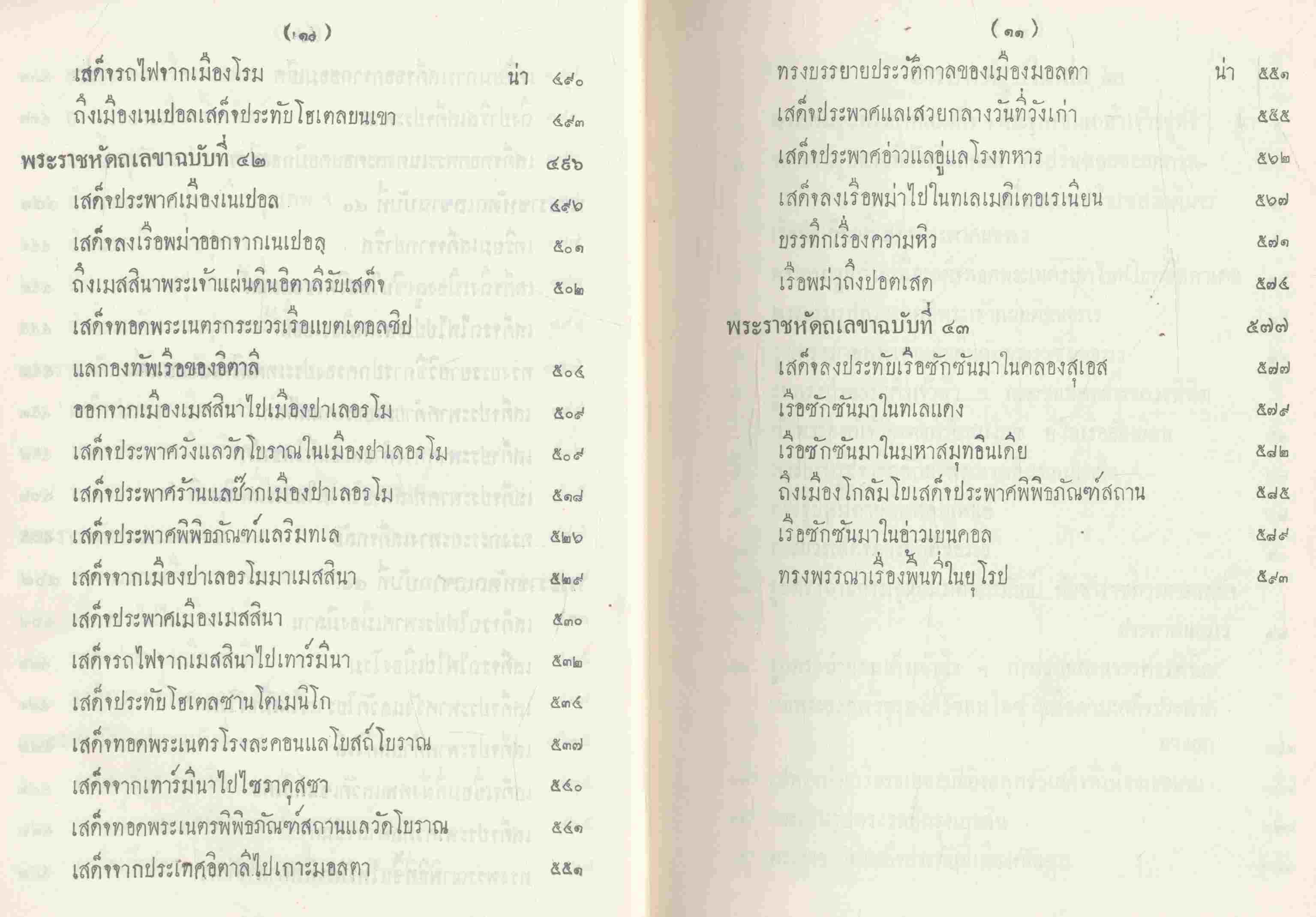 ไกลบ้าน เล่ม ๒ พระราชนิพนธ์ในพระบาทสมเด็จพระจุลจอมเกล้าเจ้าอยู่หัว อนุสรณ์ในงานพระราชทานเพลิงศพ นางทองพับ พานิชพัฒน์ ต.ช.