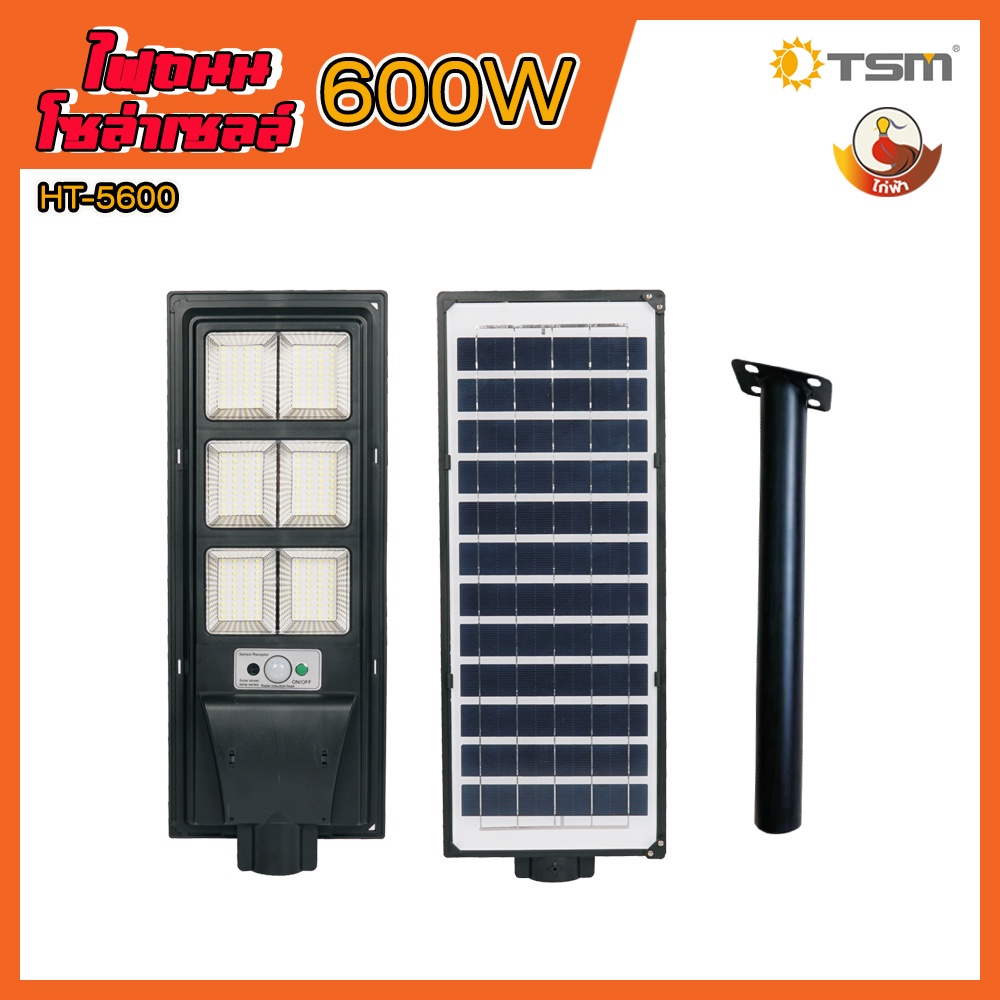 ไฟถนนโซล่าเซลล์ไก่ฟ้า ขนาด 400W 600W 800W ควบคุมการทำงานด้วยรีโมท ***ฟรี*** เสาและอุปกรณ์ติดตั้งในกล่อง