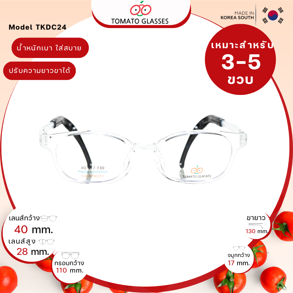 แว่นสายตาเด็กTomato Glasses TKDC24 size 40 Clear