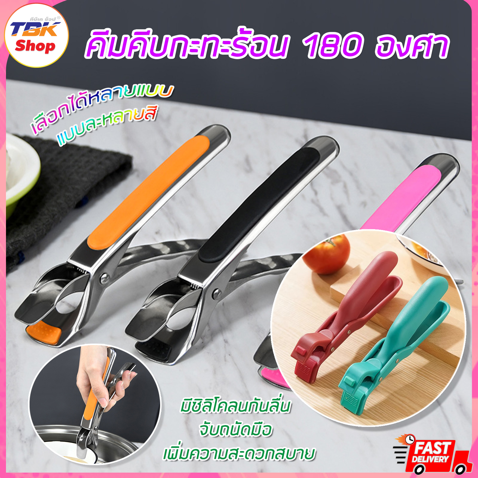 คีมคีบกระทะร้อน หัวตรง/หัวงอ ด้ามจับซิลิโคลน/ด้ามพลาสติก เตาร้อน หมูกระทะ มีสปริง แข็งแรง มีให้เลือกหลายสี