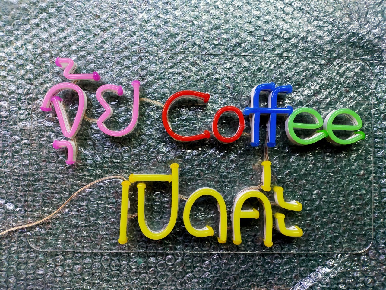 ป้ายไฟนีออนดัด - จุ้ย coffee เปิดค่ะ