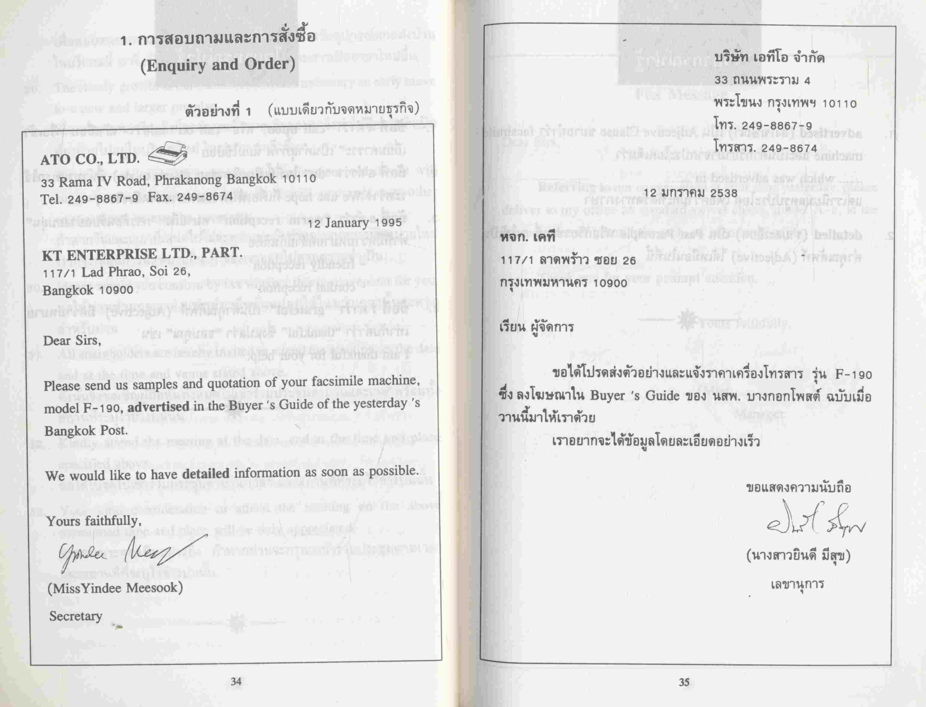 การโต้ตอบทางธุรกิจทางแฟกซ์ (Business Correspondence Through Fax)