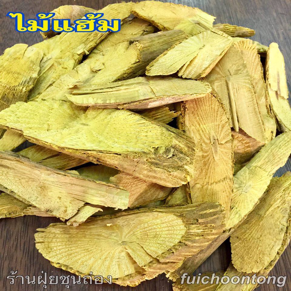 ไม้แฮ้ม