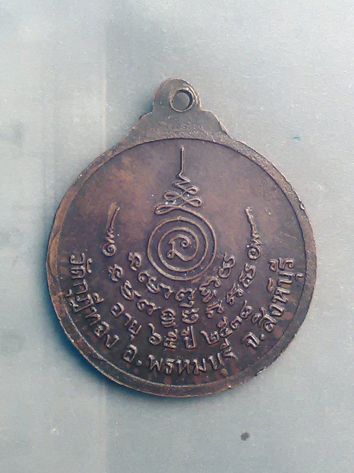 พระครู เมตตานุศาสน์ (หลวงพ่อ เมตตา) วัด กุฎีทอง อ.พรหมบุรี สิงห์บุรี 200/.