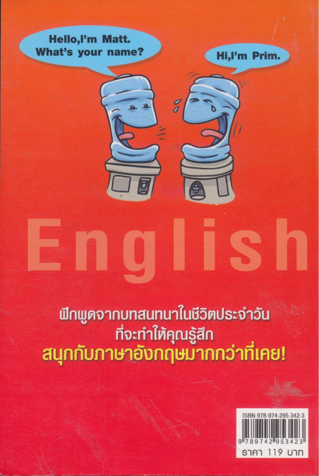 คุยสนุกกับเพื่อนต่างชาติ English 615 ประโยคง่ายๆ