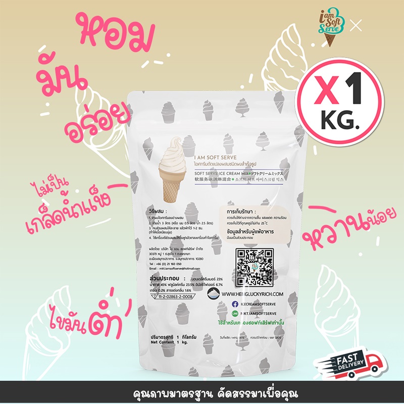 ผงไอศครีมซอฟท์เสิร์ฟ ผงไอติม - รสโยเกิร์ต (ICE CREAM POWDER SOFTSERVE, HOMEMADE, GELATO)Premium ขนาด 1 Kg.