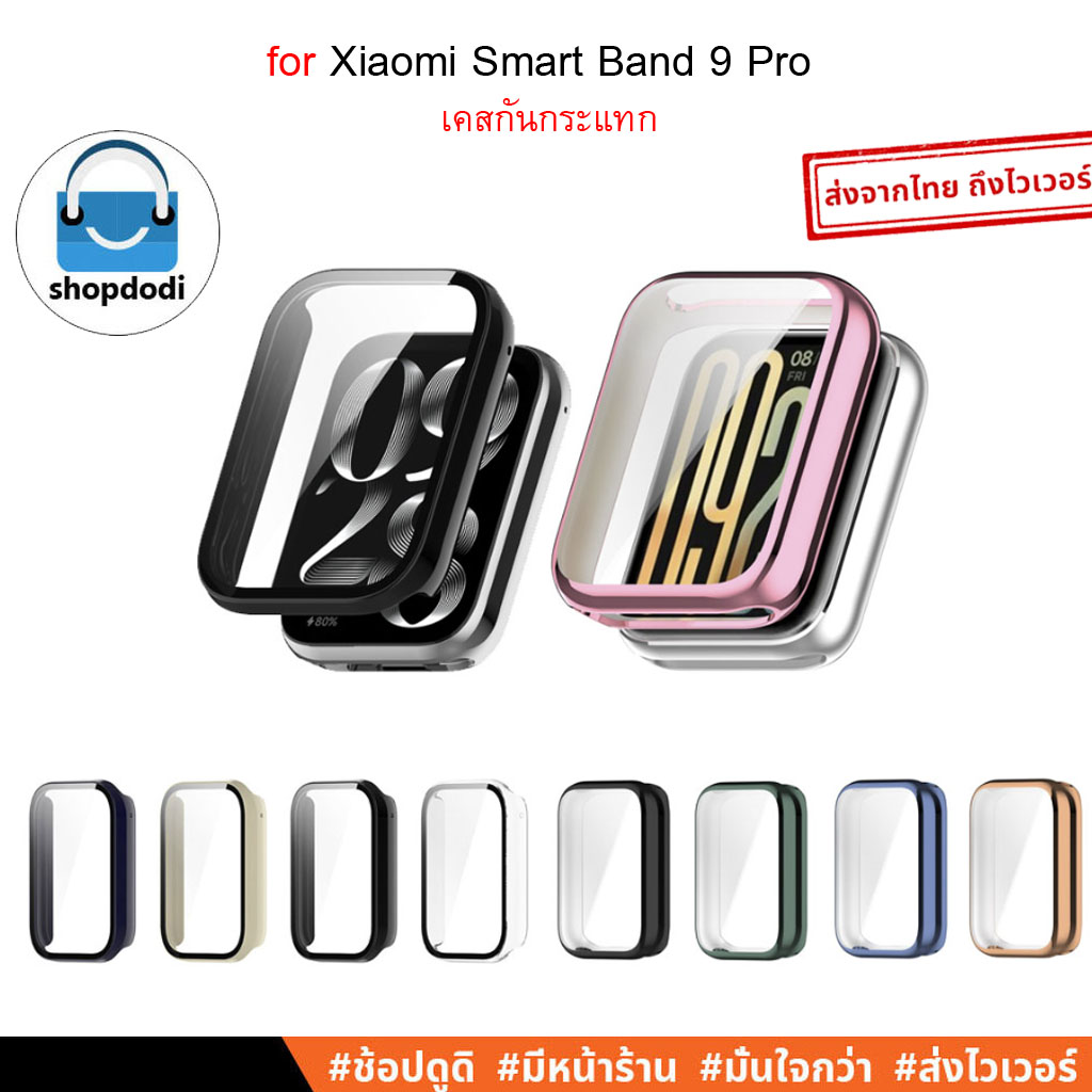 Shopdodi เคส สำหรับ Xiaomi Smart Band 9 Pro (Band9 Pro) Case เคสกันกระแทก ปิดทับหน้าปัด