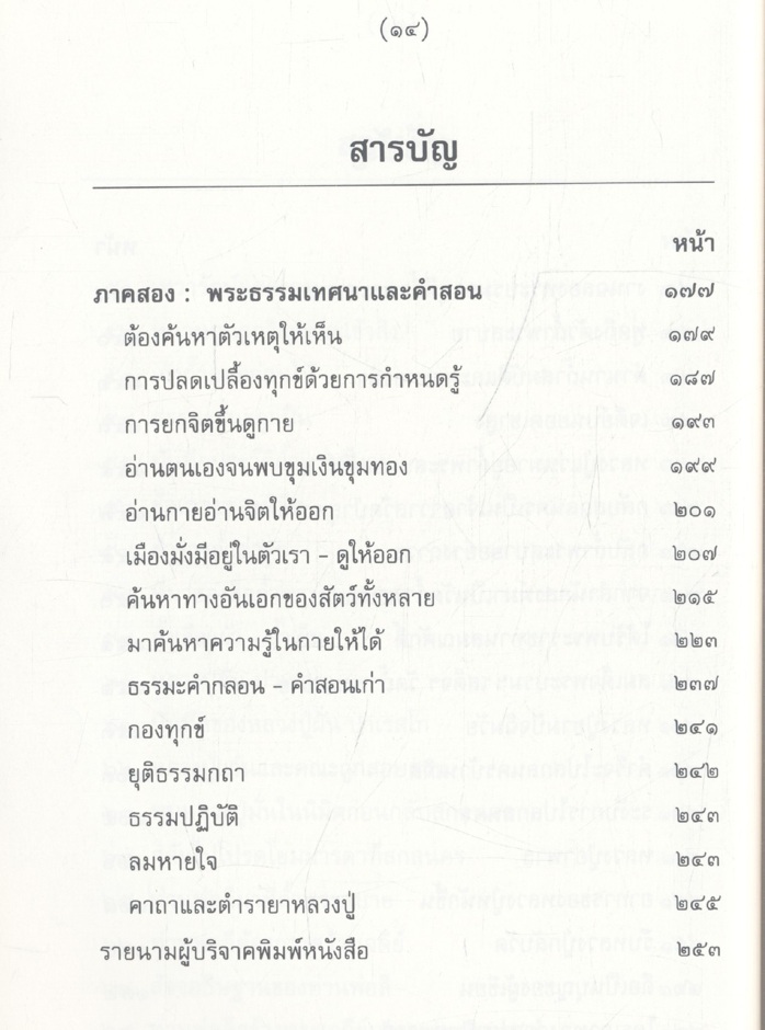อนุสรณ์งานพระราชทานเพลิงศพพระครูภาวนาทัศนวิสุทธิ หลวงปู่แว่น ธนปาโล วัดถ้ำพระสบาย ลำปาง ๒๕๔๒