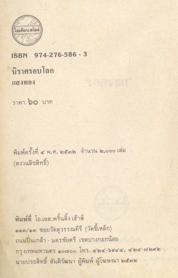 นิราศรอบโลก