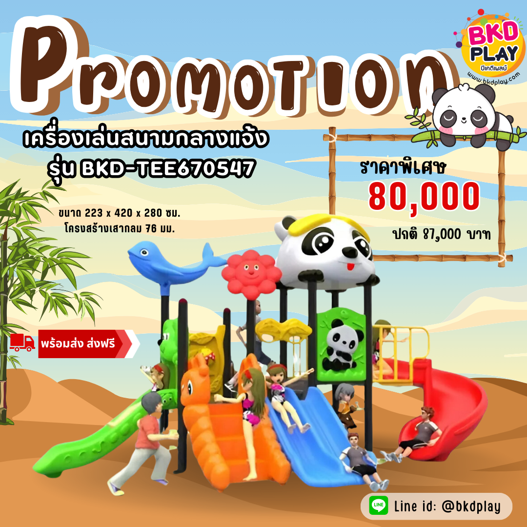 โปรโมชั่นเครื่องเล่นสนามโครงสร้างเสา 76 เครื่องเล่นสนามกลางแจ้ง ,สนามเด็กเล่น,เครื่องเล่นสนามราคาถูก OutdoorPlayground , ของเล่นสนาม, สำหรับบริจาคสนามเด็กเล่น พร้อมส่ง