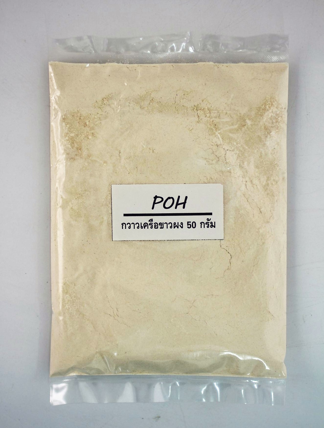 กวาวเครือขาวผง (White Pueraria Powder) - 50 กรัม