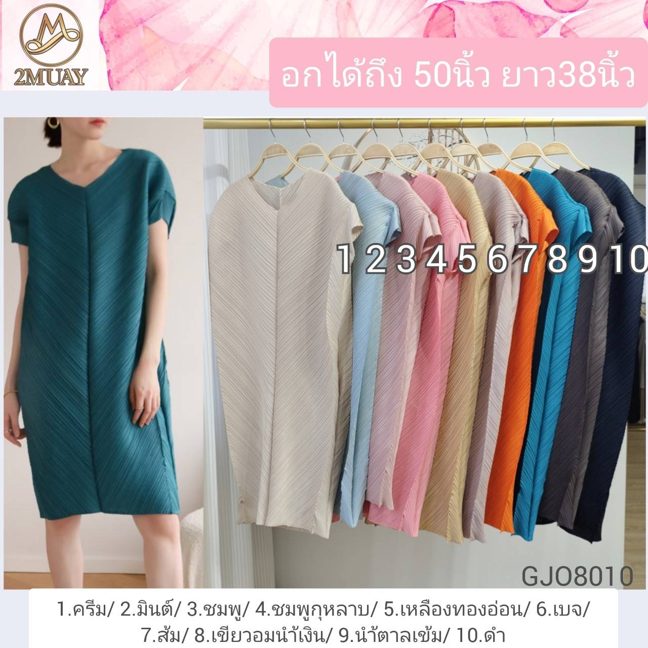 2MUAY รุ่น GJO8010 V NECK PLEAT DRESS เดรสผู้หญิง เดรสพลีทคุณภาพ 6สี FREE SIZE