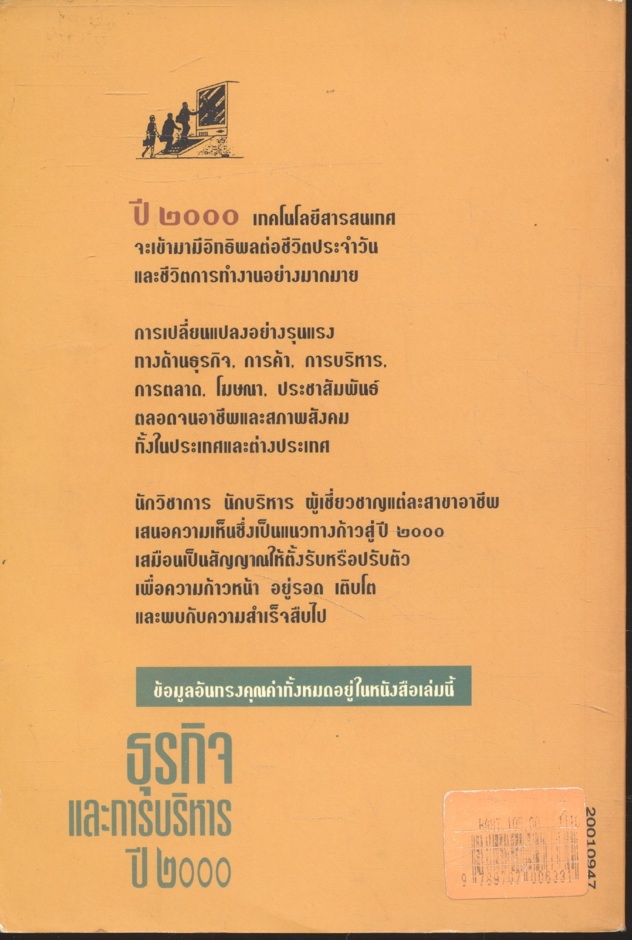 ธุรกิจและการบริหาร ปี ๒๐๐๐