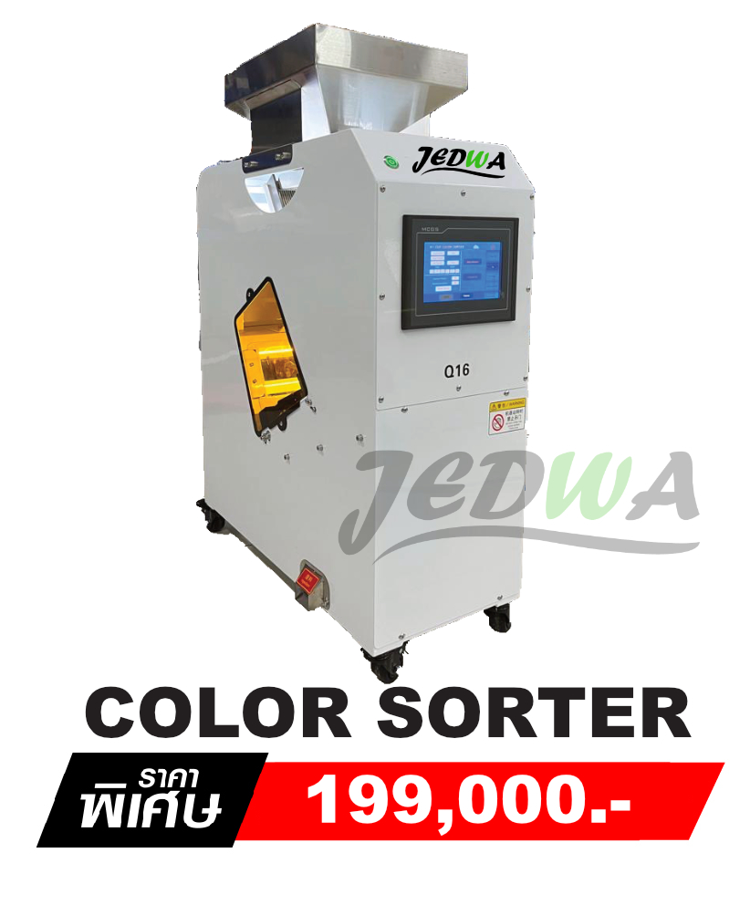 เครื่องยิงสีเมล็ดกาแฟคั่ว color sorter mini