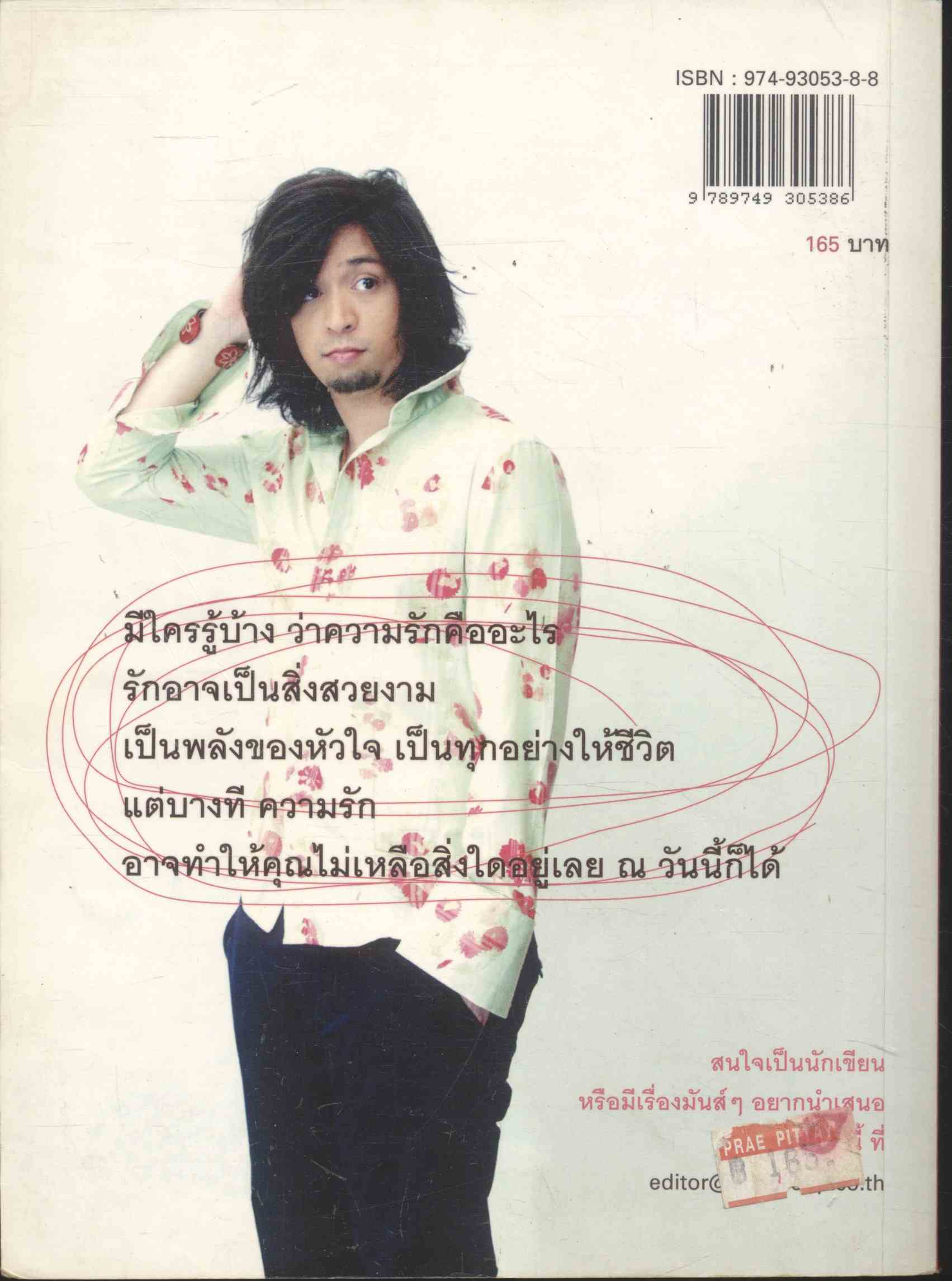 เพราะ...รัก