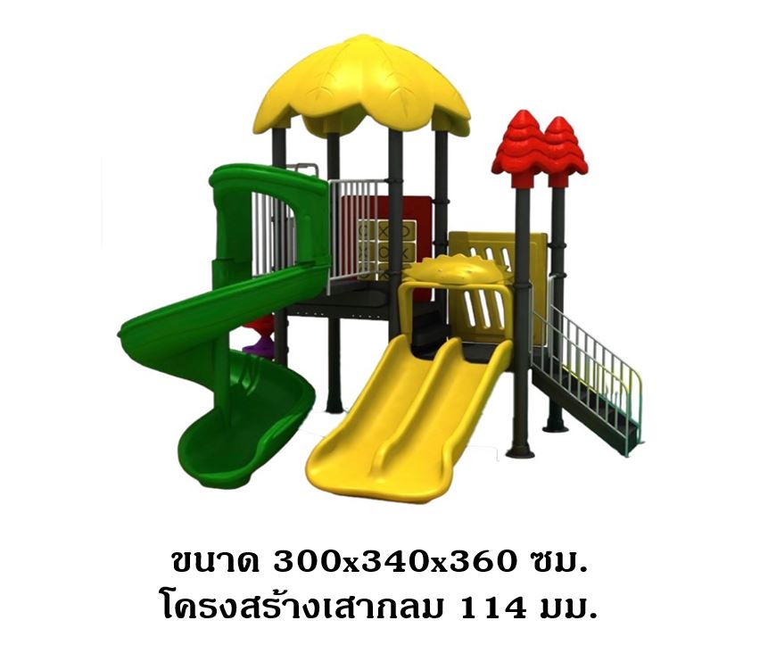 เครื่องเล่นสนามกลางแจ้ง ในร่ม, ชุดบ้านหลังคาใบไม้เหลือง ,ครุภัณฑ์สนามเด็กเล่น,งบ.สพฐ,โครงการโรงเรียนประชารัฐ, playground,สไลเดอร์,ของเล่นเสริมพัฒนาการ,เครื่องเล่นสนาม, สนามเด็กเล่น
